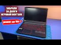      ACER NITRO   ,     10