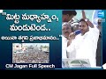 CM Jagan Full Speech at Ambajipeta | YSRCP Election Campaign at P Gannavaram |@SakshiTV