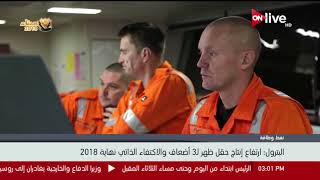 البترول: ارتفاع إنتاج حقل ظهر لـ quot3 أضعافquot والاكتفاء الذاتي نهاية 2018 ...