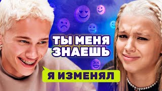 Даня Милохин и Юля Гаврилина на шоу «Ты меня знаешь?»