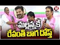 KTR Funny Comments On Malla Reddy and Revanth Reddy Relation | Malkajgiri BRS Leaders Meeting | V6