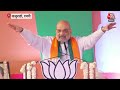 Ram Mandir को लेकर Congress पर खूब बरसे Amit Shah बोले- कांग्रेस ने राममंदिर मुद्दे को भटकाकर रखा  - 18:38 min - News - Video