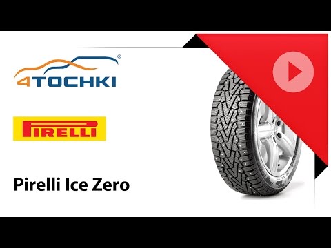 Шины pirelli ice zero в самаре