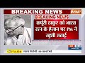 Bihar Ex-CM Awarded Bharat Ratna: Karpoori Thakur को भारत रत्न के ऐलान पर PM Modi का आया रिएक्शन  - 00:33 min - News - Video