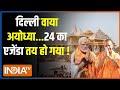 Dharmyudh : रामलला विराजमान...2024  में मोदी ही प्रधान! Ram Mandir Ayodhya | CM Yogi | PM Modi