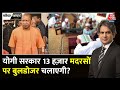 Black And White Full Episode: UP के मदरसों पर सरकार का एक्शन! | CM Yogi | PM Modi | Sudhir Chaudhary