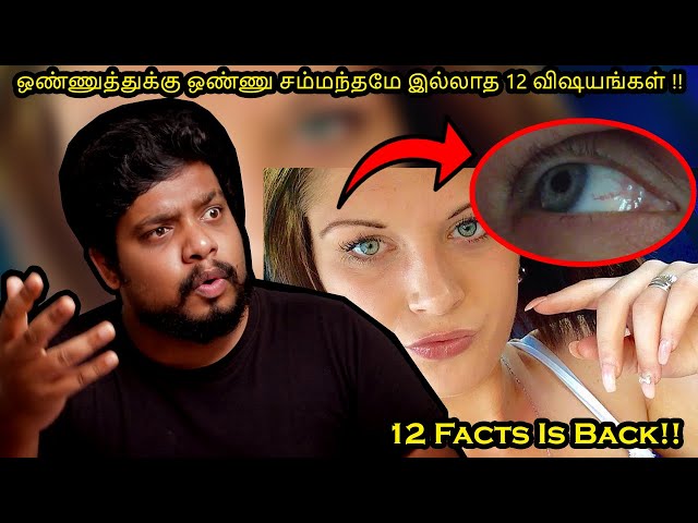சுத்தமா சம்மந்தமே இல்லாத 12 விஷயங்கள்!!! 12 Facts | RishiPedia | Rishi | RishGang | தமிழ்