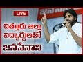 LIVE- Pawan Kalyan reveals funny incidents of his study with Students- Chittoor