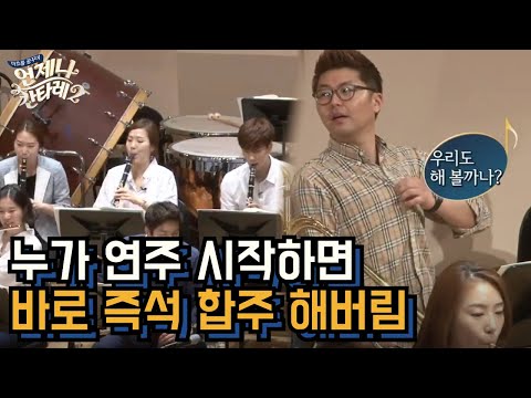 마에스트로 헨리와 칸타레 단원들의 즐거운 합주 시간! 언제나 칸타레 시즌2 4화