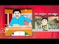 Naa Varthalu Naa Istam by  YS Jagan