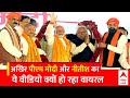 Loksabha Election 2024: भरे मंच पर PM Modi ने क्यों खींचा Nitish Kumar का हाथ ? | ABP NEWS