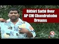 Bithiri  Satire on AP CM Chandrababu Dreams