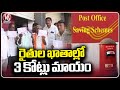 Farmers Protest At Adilabad Post Office Over 3 Crores Scam By Manager | V6 News