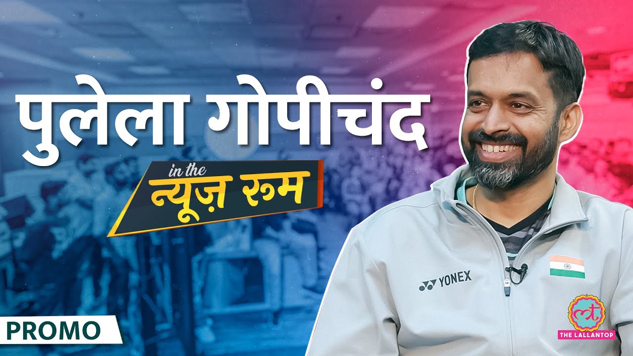 Pullela Gopichand ने कैसे बनाया Saina,PV Sindhu को चैंपियन?कोचिंग,हैरसमेंट केस,पॉलिटिक्स पर बात|GITN