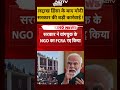 Breaking News: Ladakh हिंसा के बाद मोदी सरकार की बड़ी कार्रवाई ! | #shorts #ytshorts