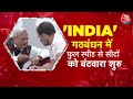 INDIA Alliance LIVE Updates: INDIA गठबंधन में चुनाव से पहले बन गई बात | AAP | Congress | Akhilesh  - 01:40:36 min - News - Video