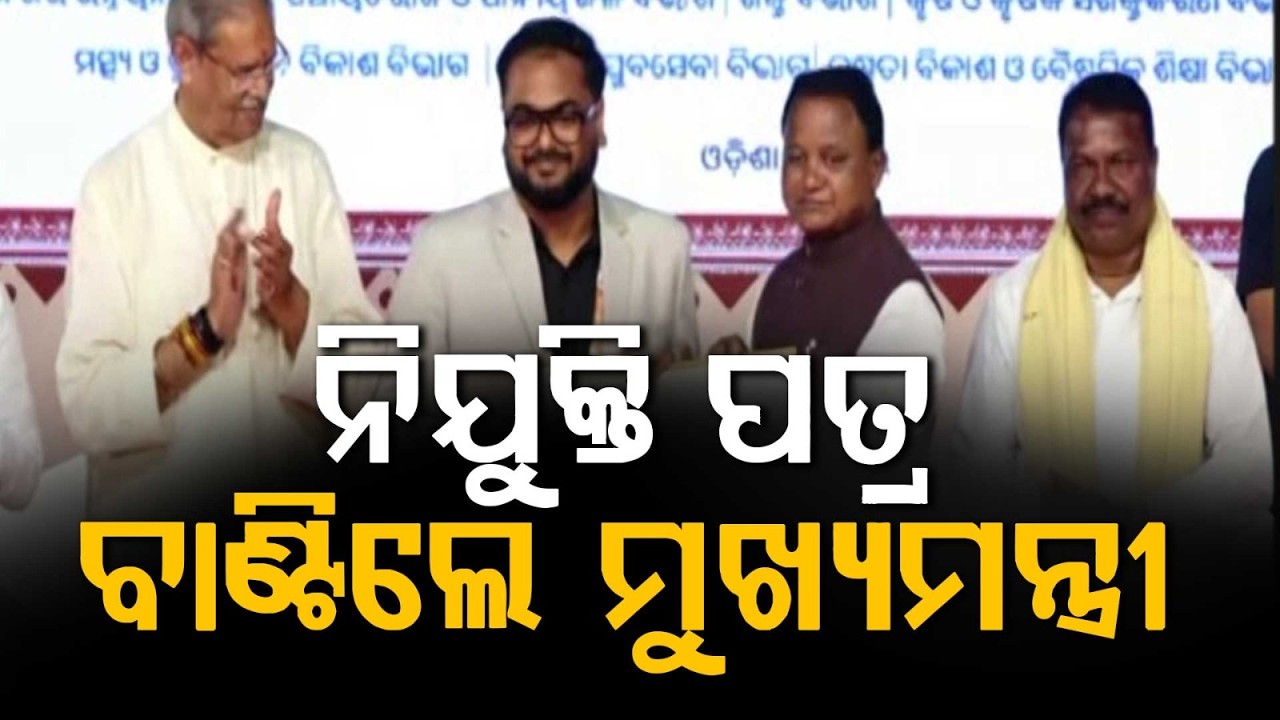 CM Mohan Majhi Distributes 1326 Appointment Letters; 4 New Medical Colleges In Odisha | Argus News