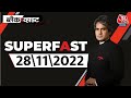Black and White: सुपरफास्ट | Top News | Attack On Aftab | Gujarat Election | Superfast