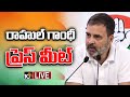 LIVE : Rahul Gandhi Press Meet | రాహుల్ గాంధీ ప్రెస్ మీట్ | 10tv