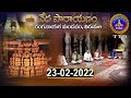 వేదపారాయణం || Vedaparayanam || Tirumala || 23-02-2022 || SVBC TTD