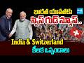 స్విస్ తో పంచ తంత్రం: India & Switzerland Sign 5 Key Agreements | PM Modi Meets Swiss President