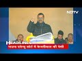 आज की बड़ी सुर्खियां 17 February 2024 : Delhi के राउज एवेन्‍यू कोर्ट में आज CM Kejriwal की पेशी  - 01:01 min - News - Video