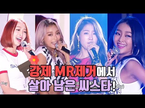 강제 MR제거 당한 씨스타!?