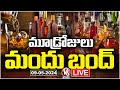 Live : Bars And Wines To Remain Shut In Telangana From 11th To 13th  | Telangana Elections | V6 News