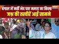 West Bengal में Mamata Banerjee की जीत पर मनाया गया भव्य जश्न, सड़कों पर उतरे कार्यकर्ता | #results