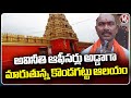 The Kondagattu Temple Is Becoming Adda To Officers | Jagtial | V6 News