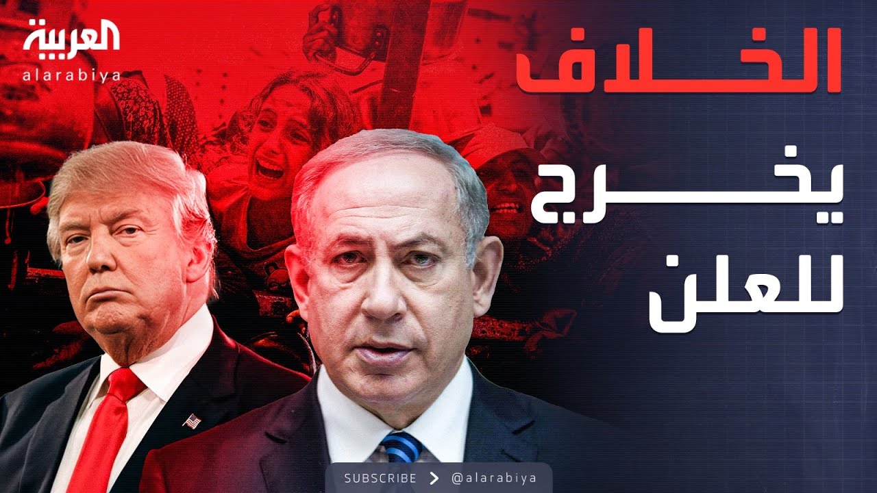 ترمب لـ"نتنياهو": أطفال غزة جائعون