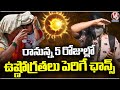 Weather Report : Temperatures Are Likely To Rise In The Next 5 Days | Hyderabad | V6 News
