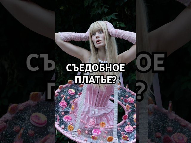 история одного костюма для ВК феста