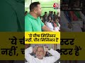 Bihar News: ये चीफ मिनिस्टर नहीं, चीट मिनिस्टर हैं, Nitish Kumar पर Tejashwi Yadav #biharelection  - 00:51 min - News - Video