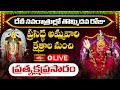LIVE: దేవీ నవరాత్రుల్లో తొమ్మిదవ రోజు ప్రసిద్ధ అమ్మవారి క్షేత్రాల నుంచి ప్రత్యక్షప్రసారం | BhakthiTV