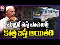 Public Opinion About Metro Route Extension To Old City | V6 News