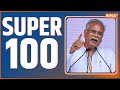 Super 100: Bhupesh Baghel | Ed Action | Mahadev Betting App | Elvish Yadav | Amit Shah | 2 Nov 2023