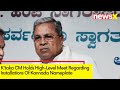 Ktaka CM Holds High-Level Meet | Meet Regarding Installations Of Kannada Nameplate | NewsX