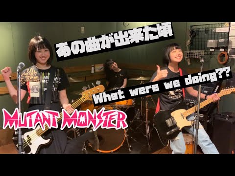 MUTANT MONSTER - あの曲が出来た頃 - what were we doing??