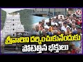 Devotees Huge Rush At Tirumala Temple | Tirupathi  | V6 News