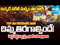 మద్యం బాటిళ్లు సీజ్ | Excise Officers Raids and Seized Fake Liquor Bottles In NTR Dist.| ⁨@SakshiTV⁩