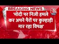 Breaking News: Lalu Yadav के बयान पर बोले Omar Abdullah | Personal Attacks on PM Modi | Aaj Tak News  - 00:34 min - News - Video