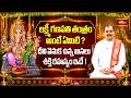లక్ష్మీ గణపతి తంత్రం అంటే ఏమిటి? దీని వెనుక ఉన్న అసలు శక్తి రహస్యం ఇదే! | Lakshmi Ganesha Tantram