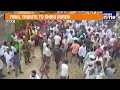 Shibu Soren Final Journey From Ranchi | Jharkhand | JMM | News9  - 04:00 min - News - Video