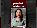 Mukhtar Ansari Death News: मुख़्तार अंसारी... अर्श से फ़र्श तक  - 00:59 min - News - Video