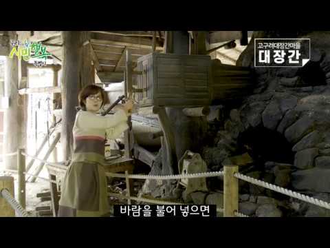 [구리,시민행복특별시] 고구려대장간마을 - 대장간 편