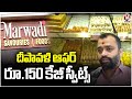 Diwali Special Different Types Of Sweets At Sweetshops | Rajbhavan, Hyderabad | V6 News