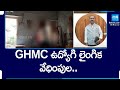 GHMC ఉద్యోగి లైంగిక వేధింపుల.. | Gajularamaram GHMC Employee Kishan News |@SakshiTV