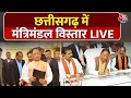 Chhattisgarh Cabinet Expansion LIVE Updates: छत्तीसगढ़ में मंत्रिमंडल का विस्तार | Vishnu Deo Sai