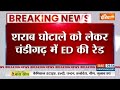Chandigarh Liquor Scam: शराब घोटाले को लेकर चंडीगढ़ में ED की Raid | Liquor Policy Scam  - 00:25 min - News - Video